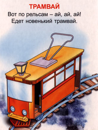 42к, трамвай